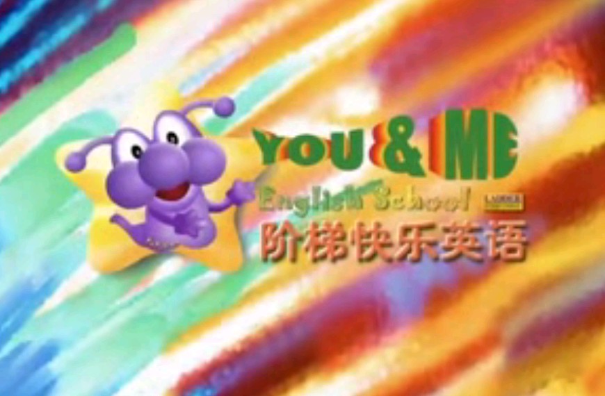 阶梯快乐儿童英语DVD59